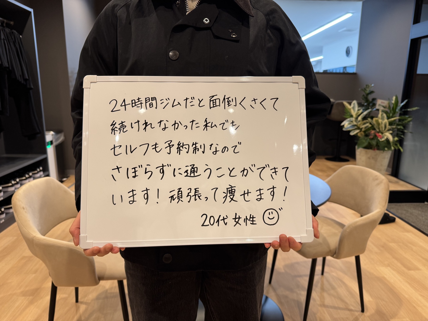 予約制セルフトレーニングなら続けられると話す20代女性のお客様